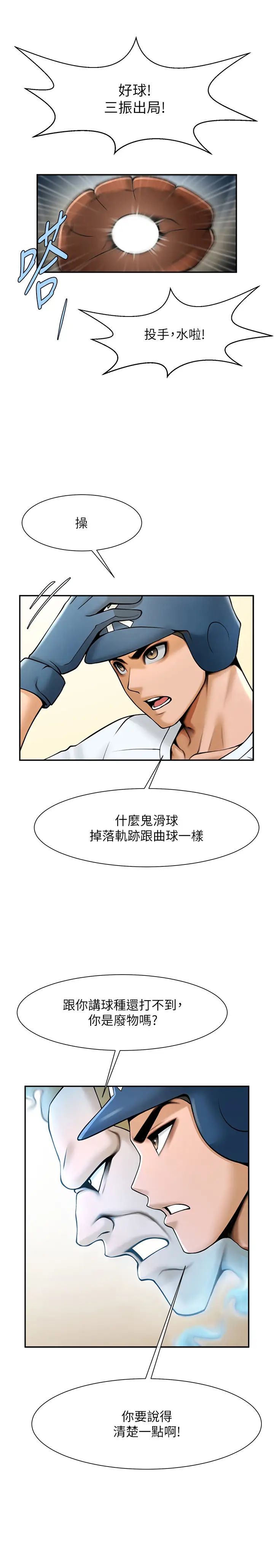 炸裂吧!巨棒第17話-深喉嚨頂到失神