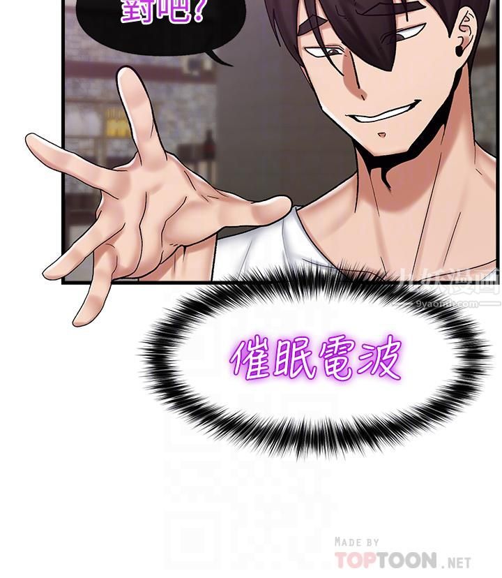 異世界催眠王第34話-我得改改妳的壞習慣