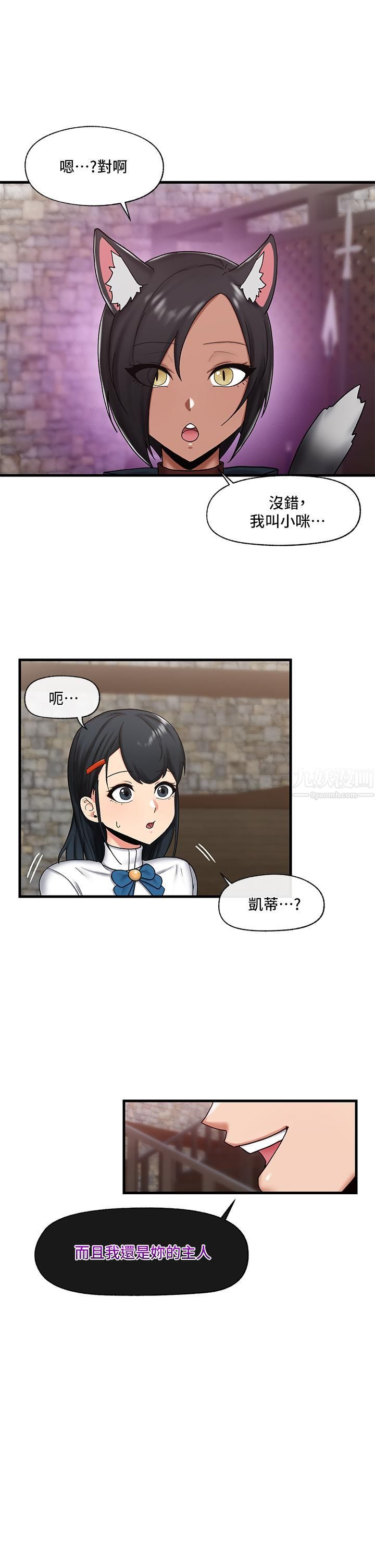 異世界催眠王第34話-我得改改妳的壞習慣