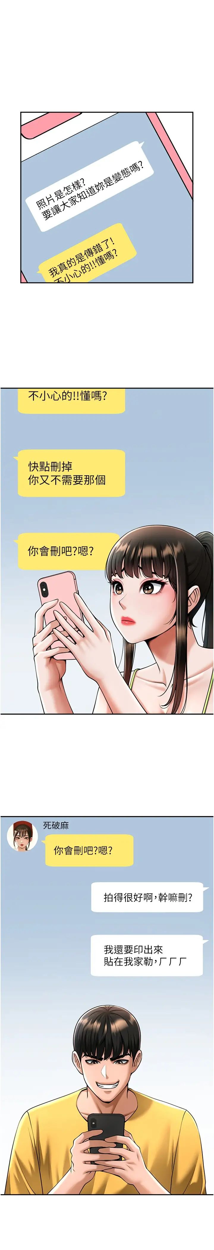 炸裂吧!巨棒第18话-调教可爱的破麻