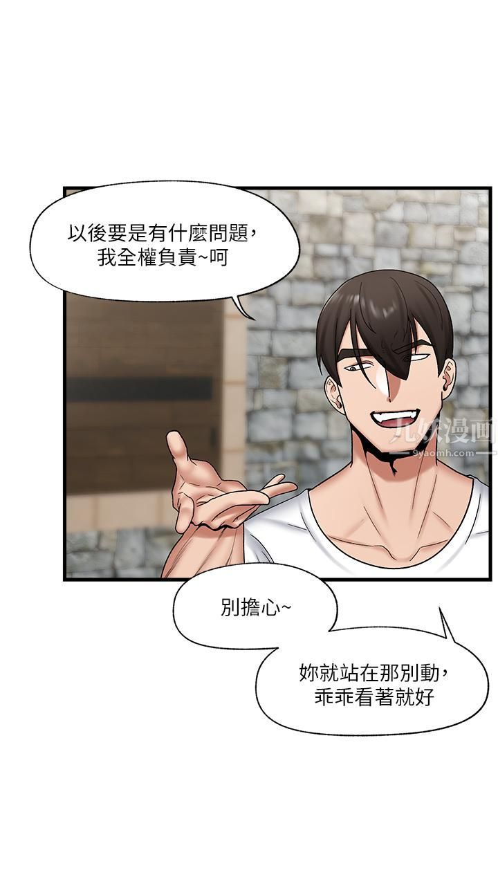 异世界催眠王第34话-我得改改妳的坏习惯