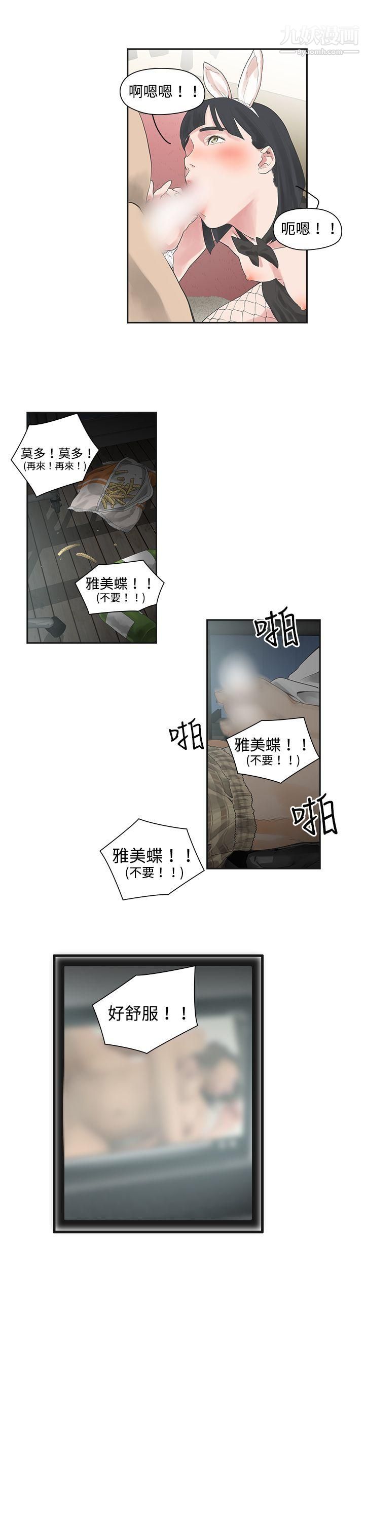 二十再重来第2话