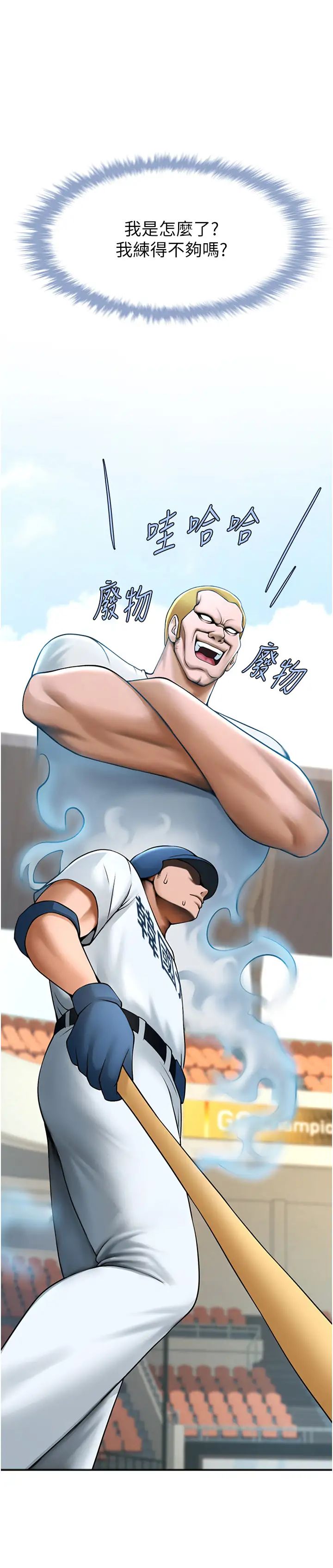 炸裂吧!巨棒第18话-调教可爱的破麻