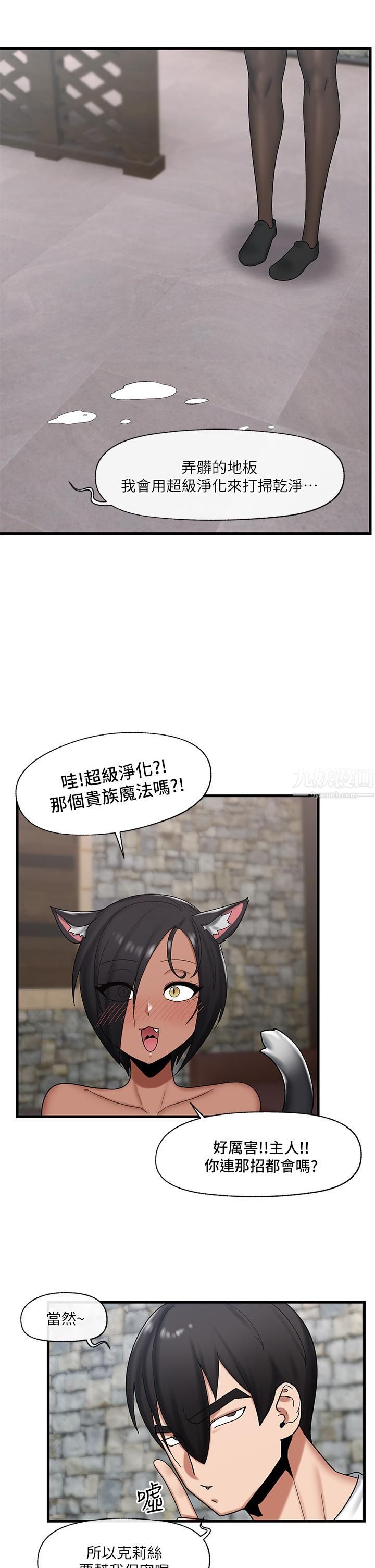 異世界催眠王第35話-請主人用肉棒教訓我