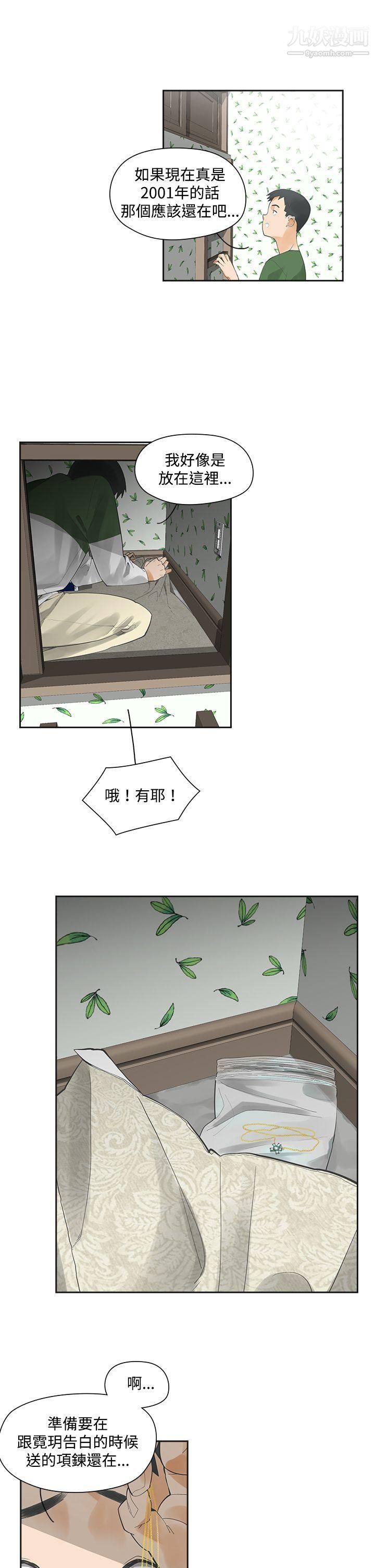 二十再重来第4话