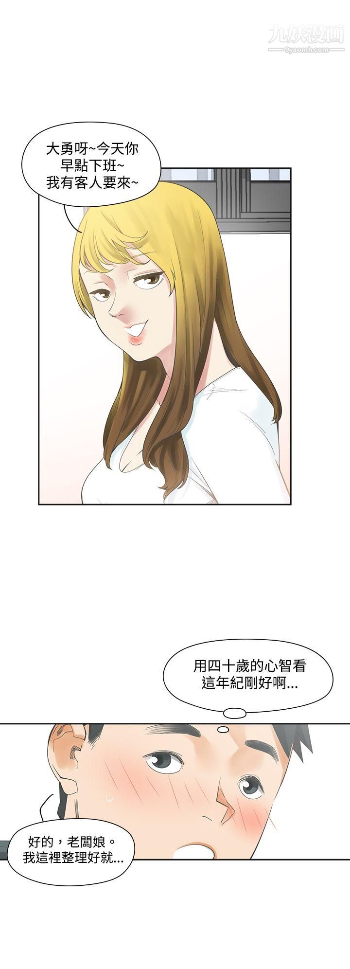 二十再重来第4话