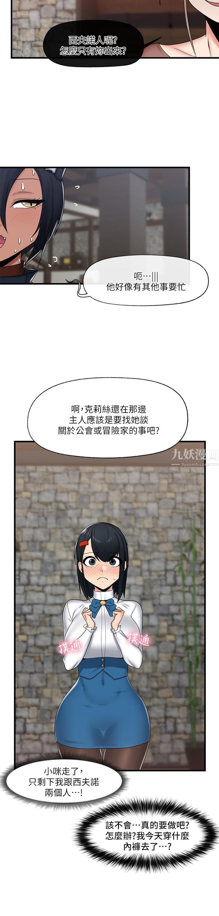 異世界催眠王第36話-主人的肉棒好舒服!!!