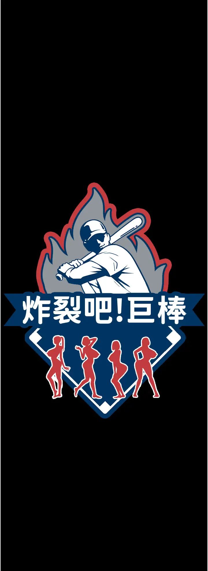 炸裂吧!巨棒第21话-在教练面前抽插教练老婆