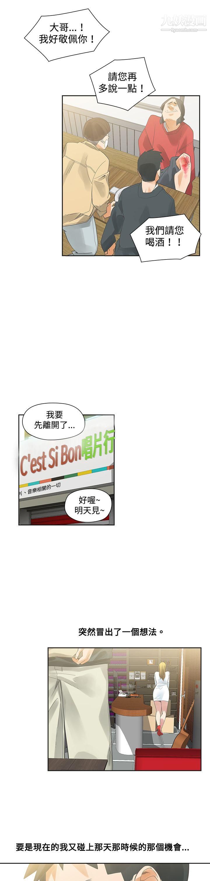 二十再重来第5话