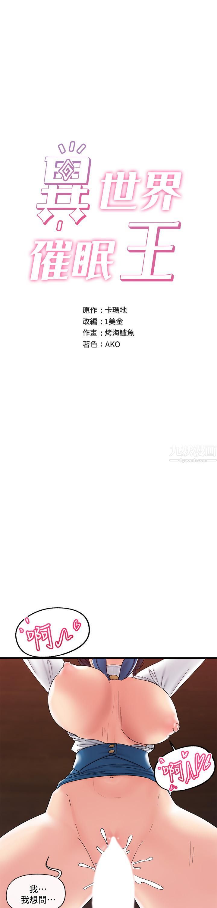 異世界催眠王第37話-可以讓我嘗嘗究極大鵰嗎?