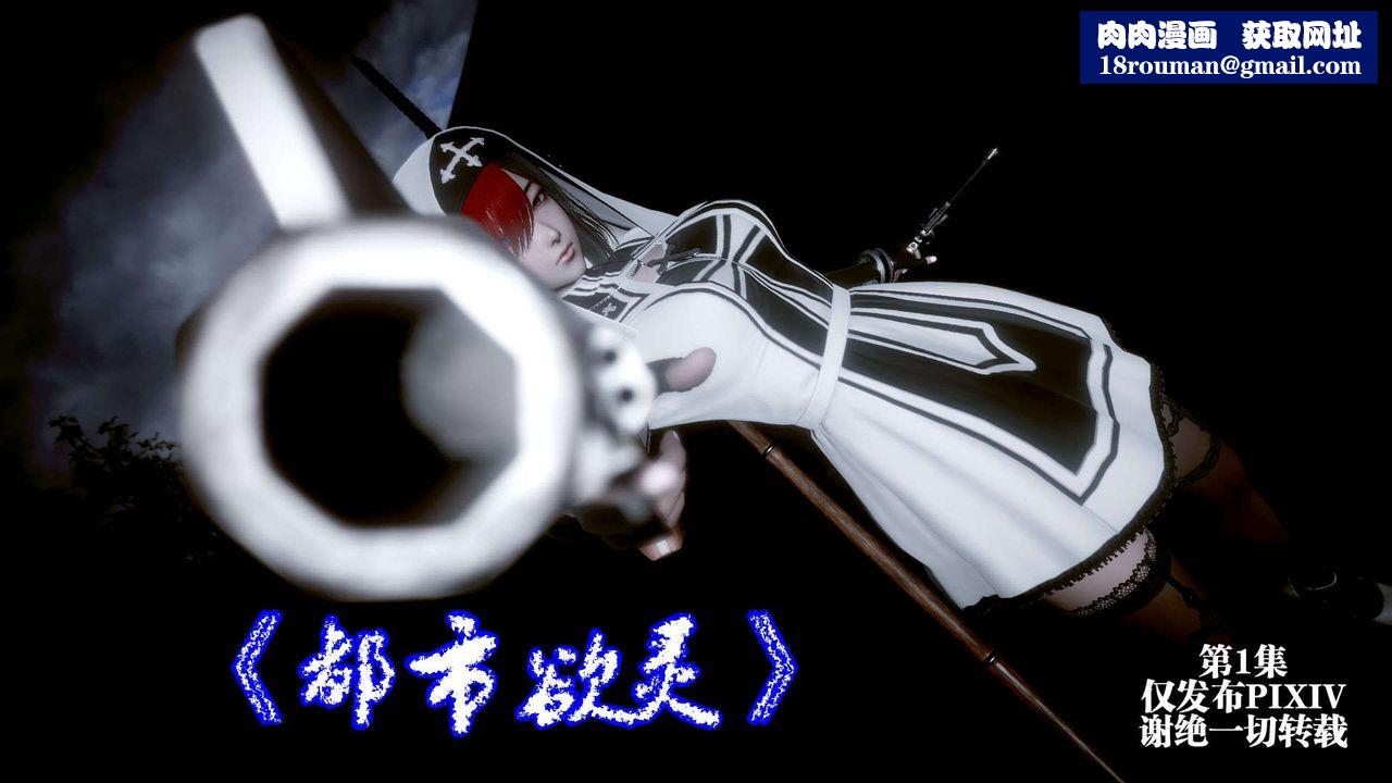 [3D]都市欲灵第01话