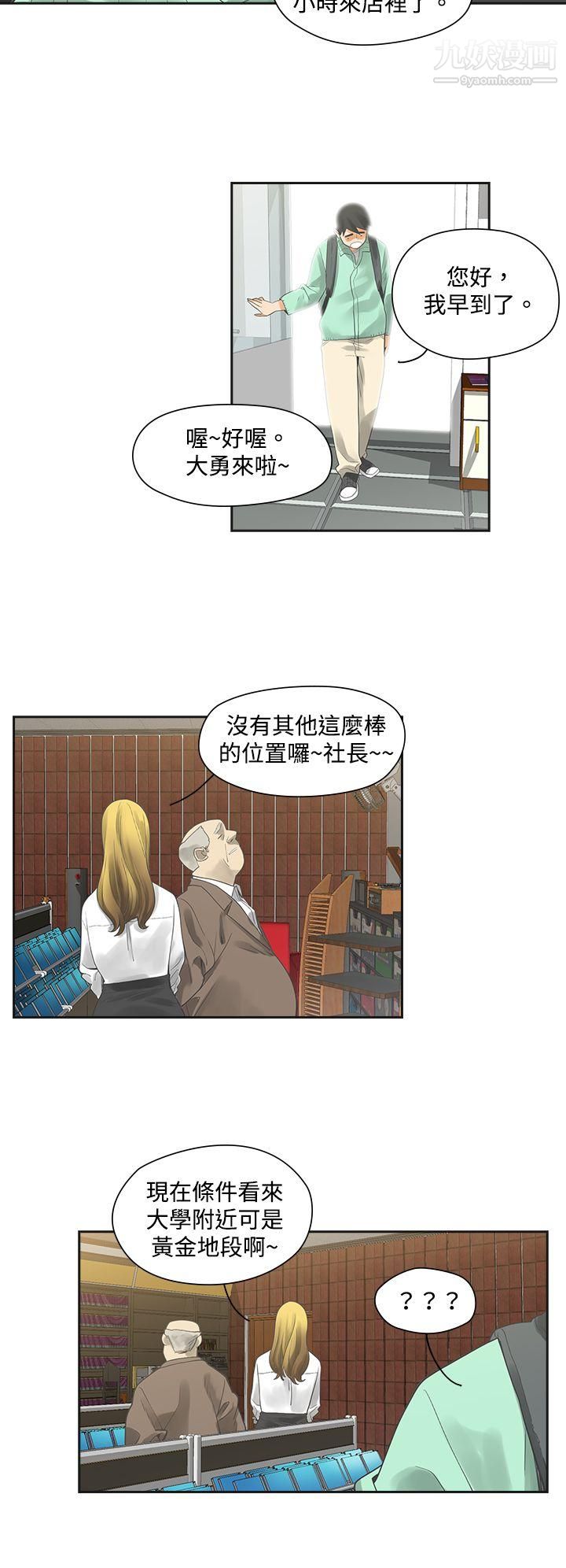 二十再重来第5话