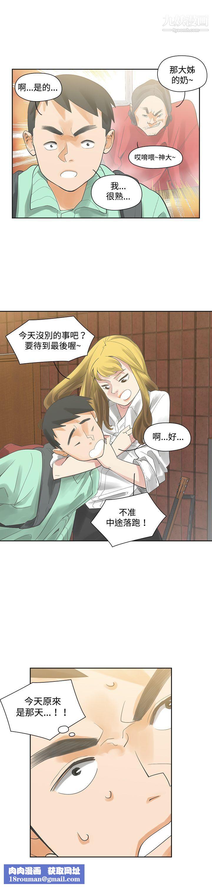 二十再重来第5话