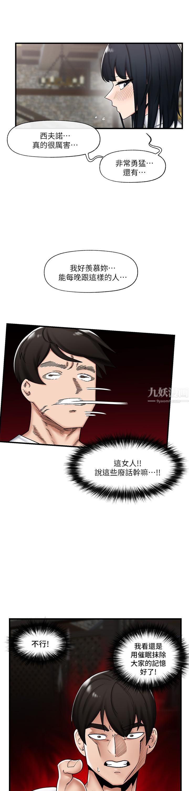 異世界催眠王第37話-可以讓我嘗嘗究極大鵰嗎?