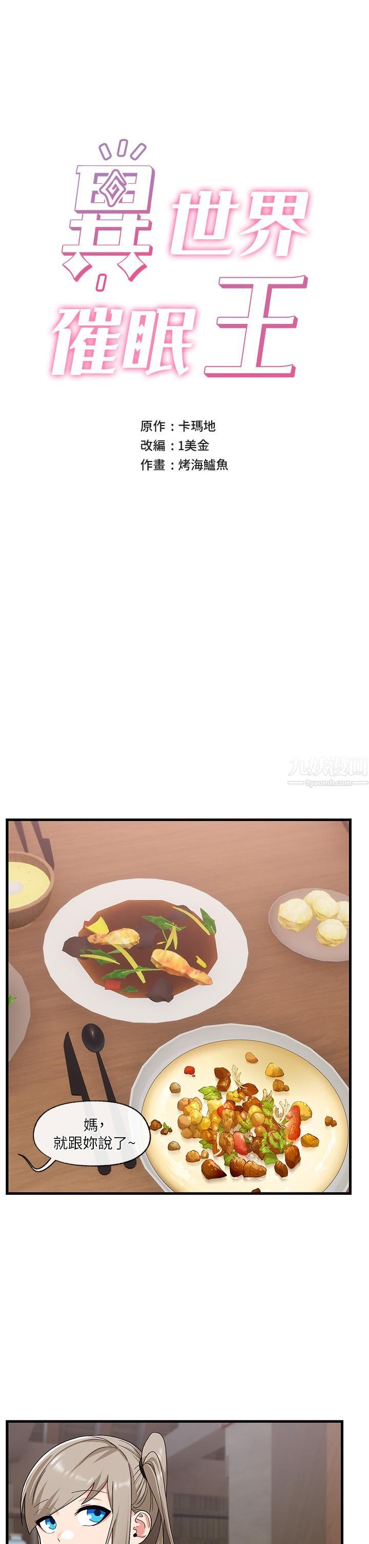 異世界催眠王第38話-今晚別想睡…!