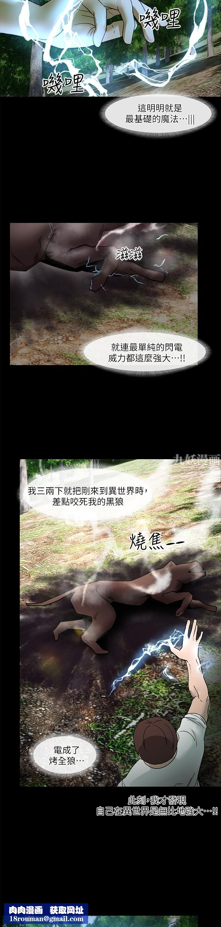 異世界催眠王第38話-今晚別想睡…!