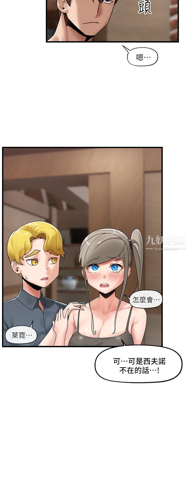 異世界催眠王第38話-今晚別想睡…!