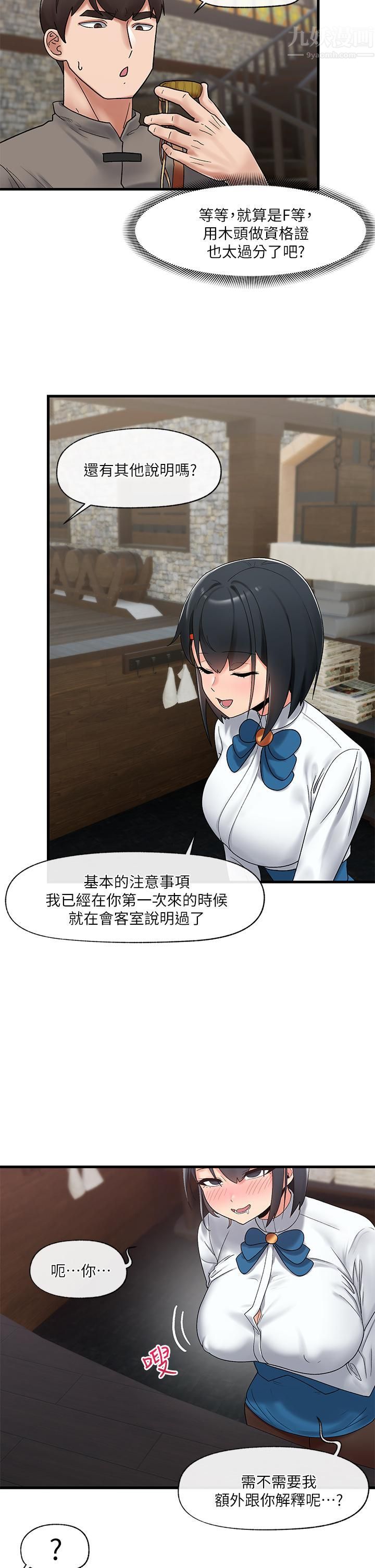 異世界催眠王第39話-令小頭垂涎的接待員