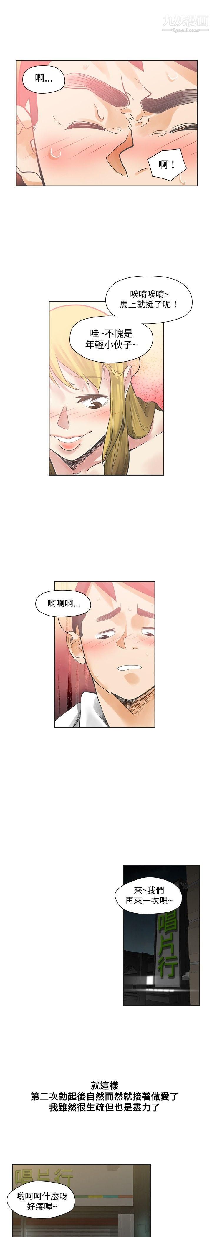 二十再重來第9話