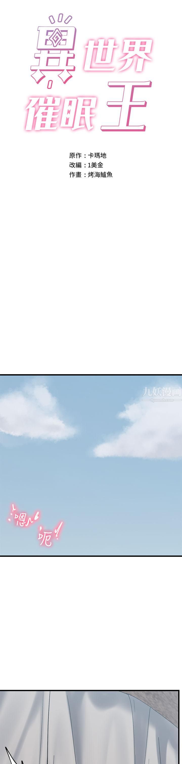 异世界催眠王第40话-马车上的「运动」