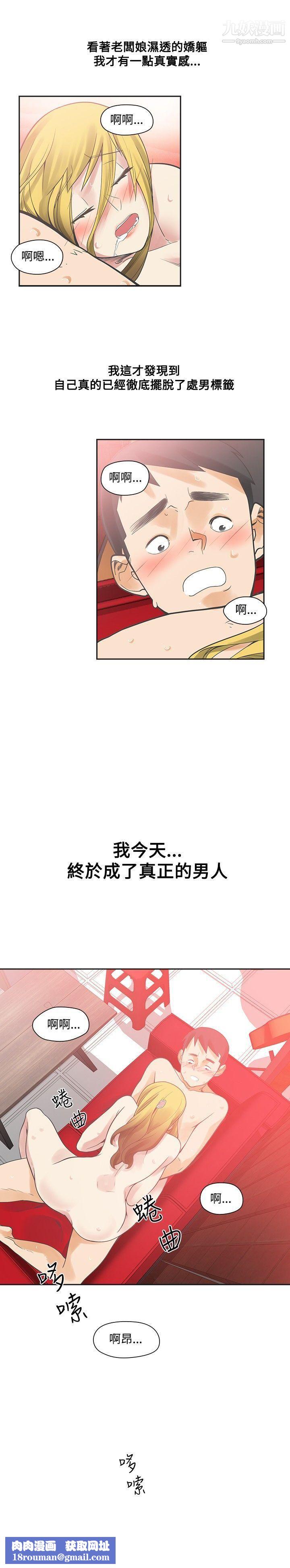 二十再重来第9话