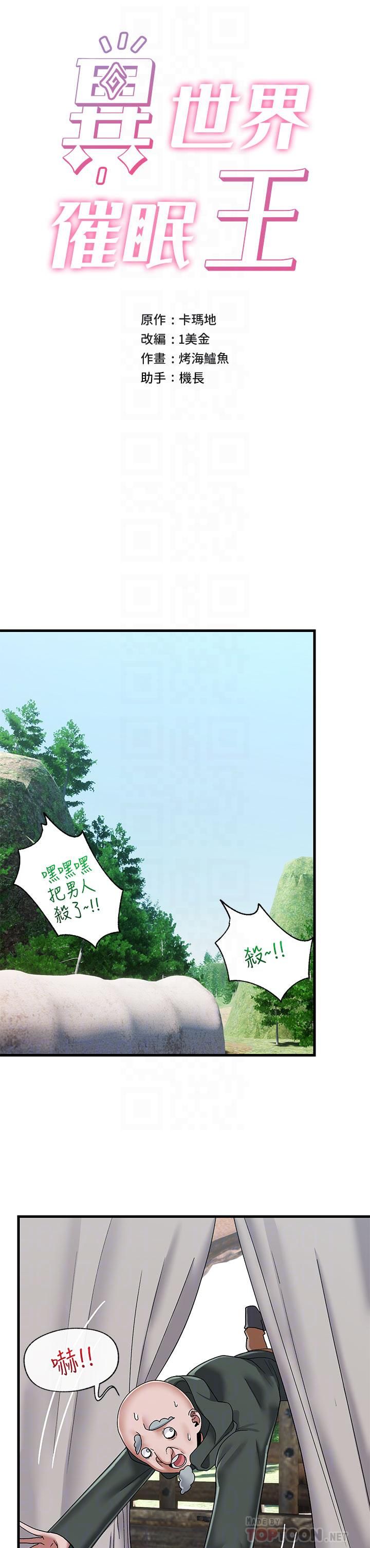 異世界催眠王第41話-徹夜體罰