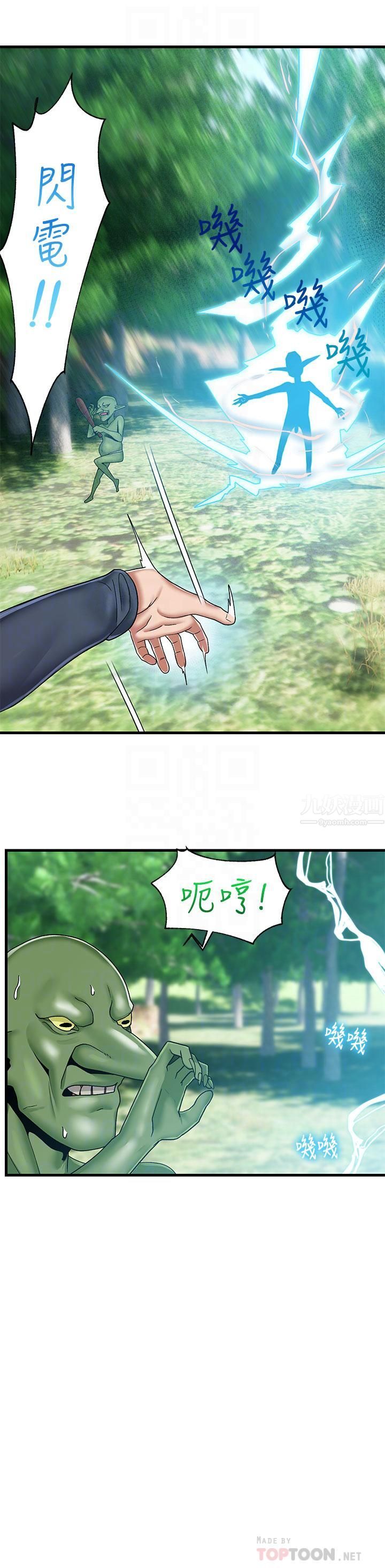 異世界催眠王第41話-徹夜體罰