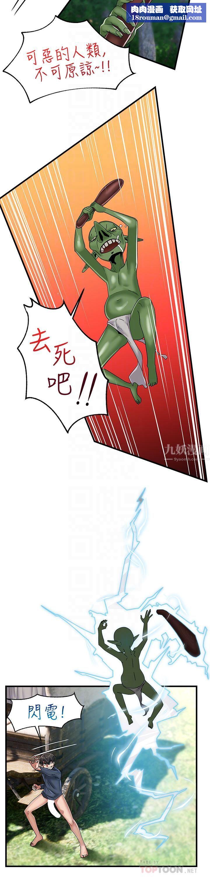 異世界催眠王第41話-徹夜體罰