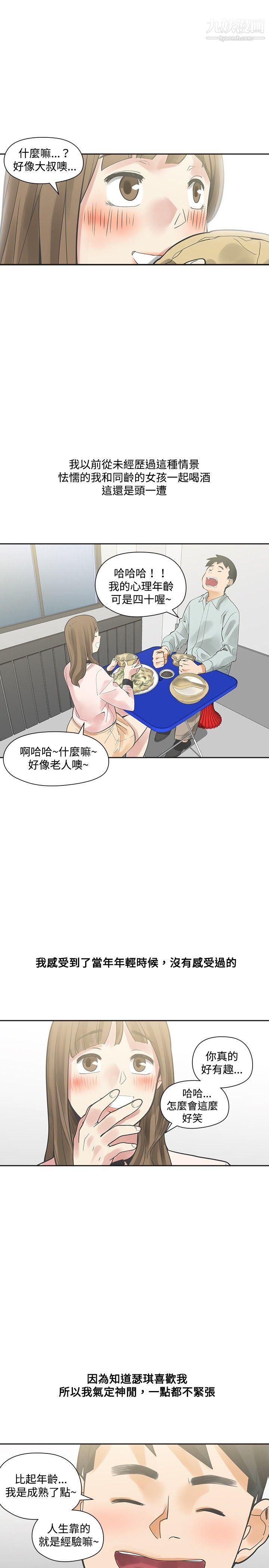 二十再重來第11話