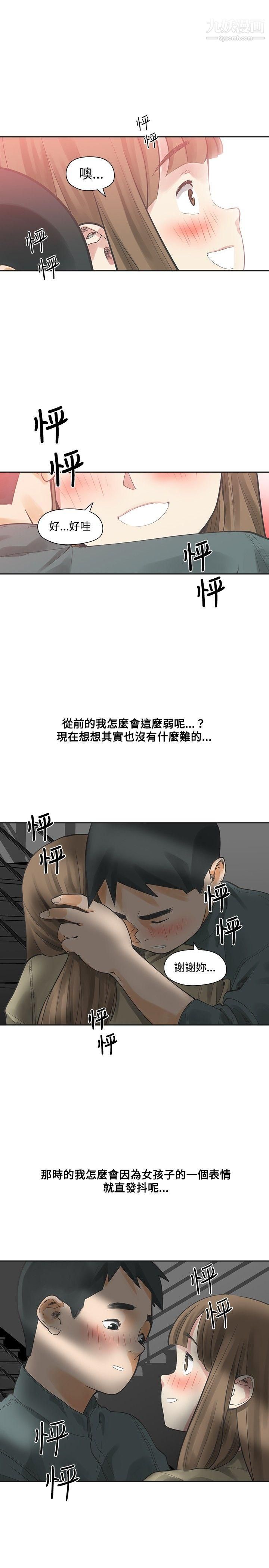 二十再重來第12話