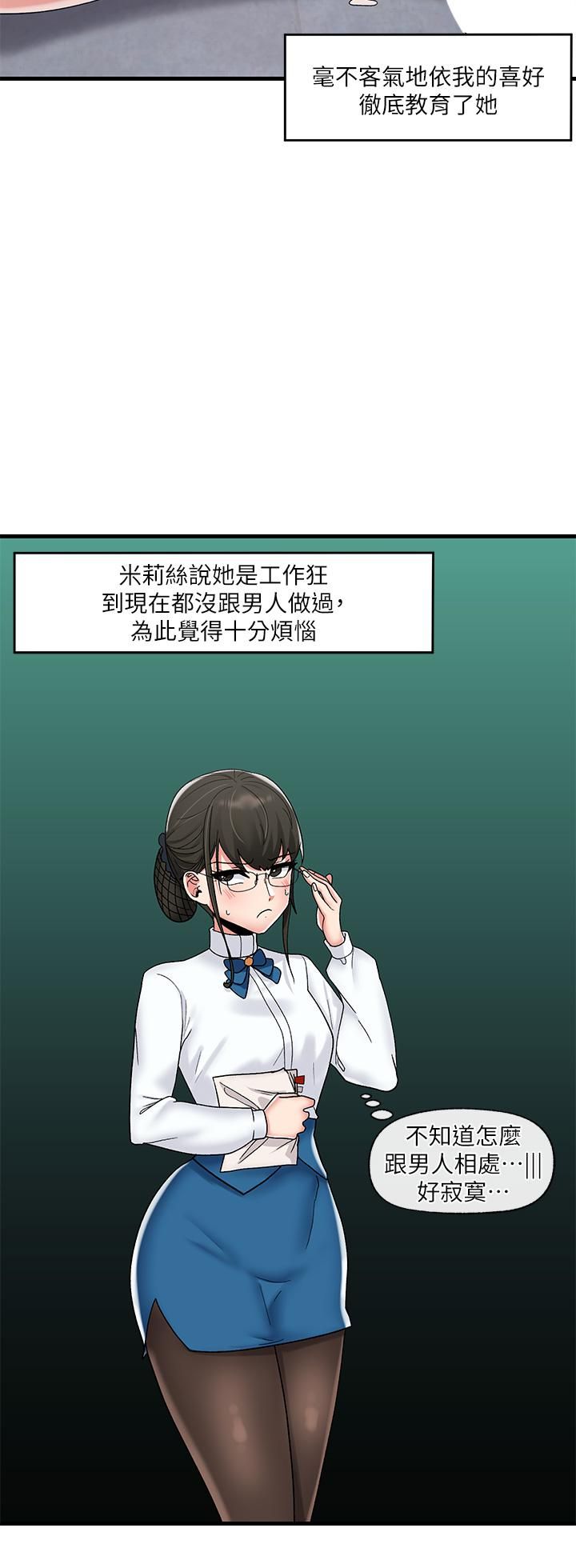 异世界催眠王第44话-接待员都这么淫荡吗?