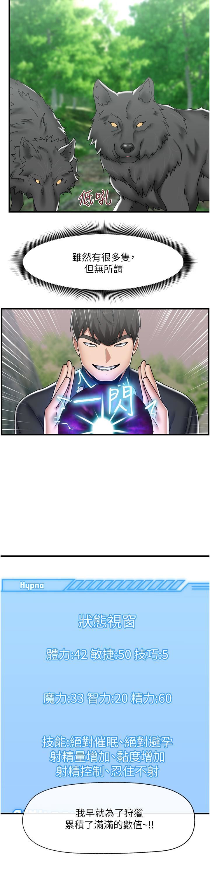 异世界催眠王第45话-和精灵打野炮!