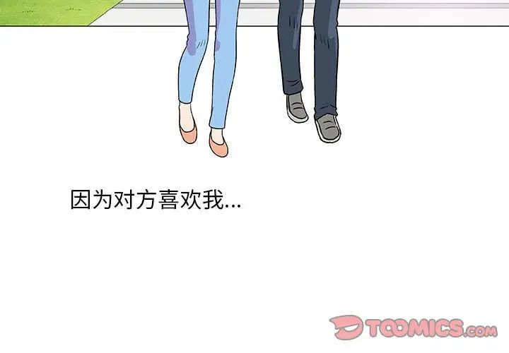 奇趣新人第43话