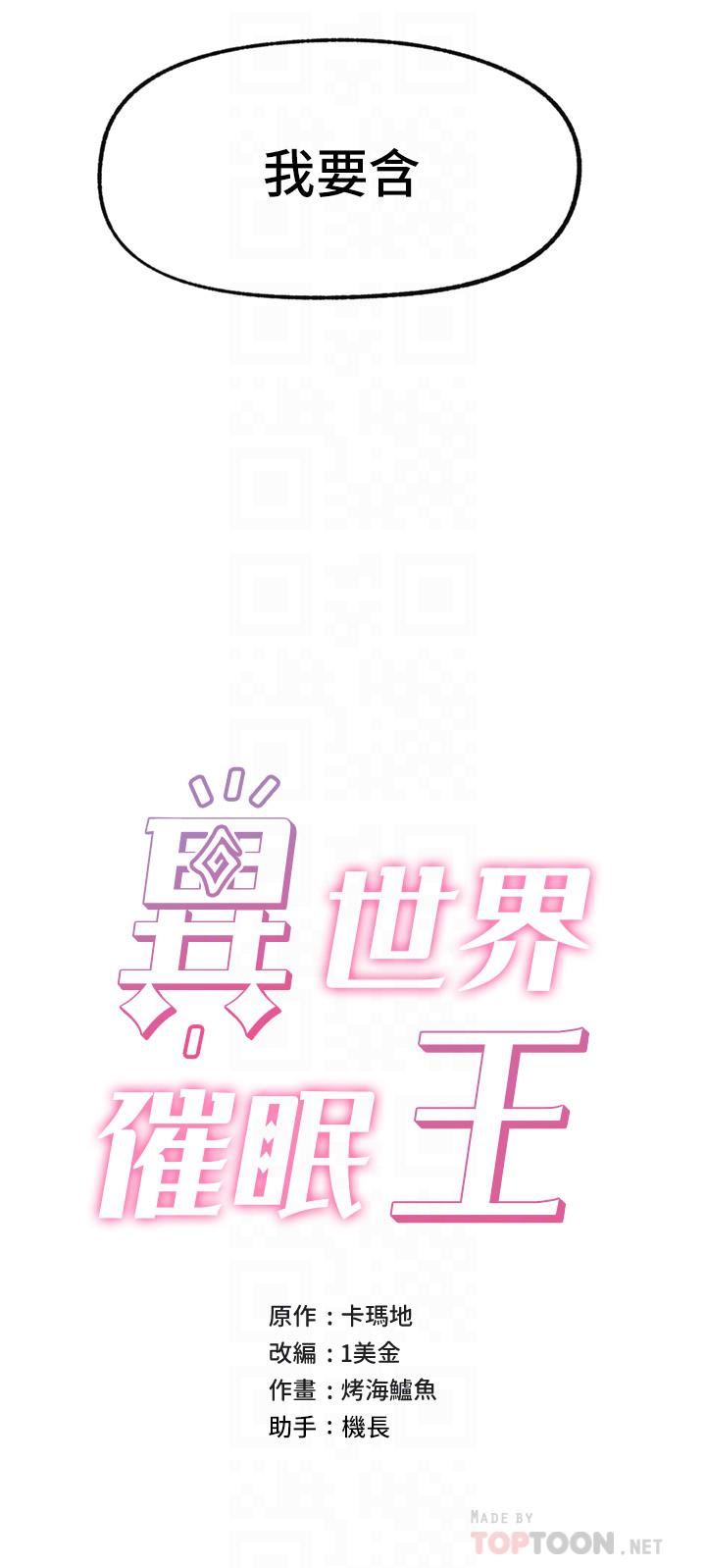 異世界催眠王第46話-不用催眠能勾引女人嗎?