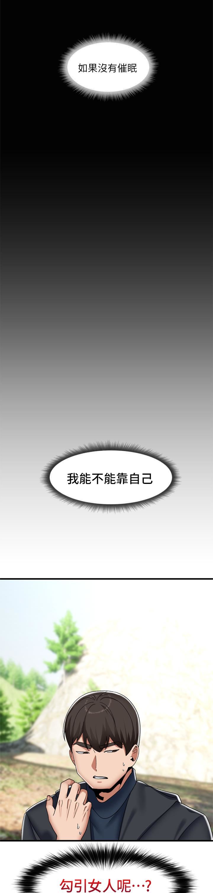 異世界催眠王第46話-不用催眠能勾引女人嗎?