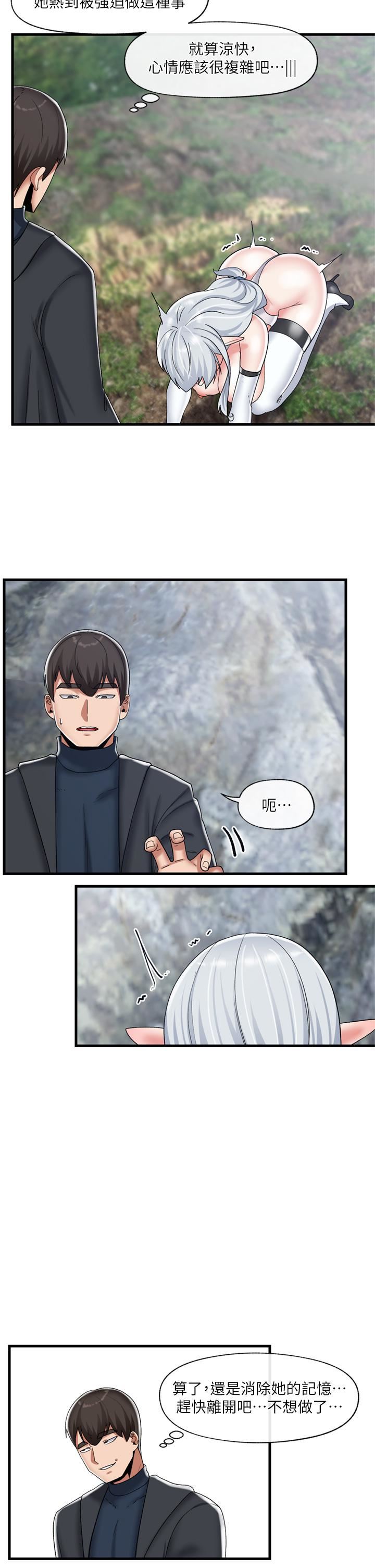 異世界催眠王第47話-溫蒂，我要上囉!