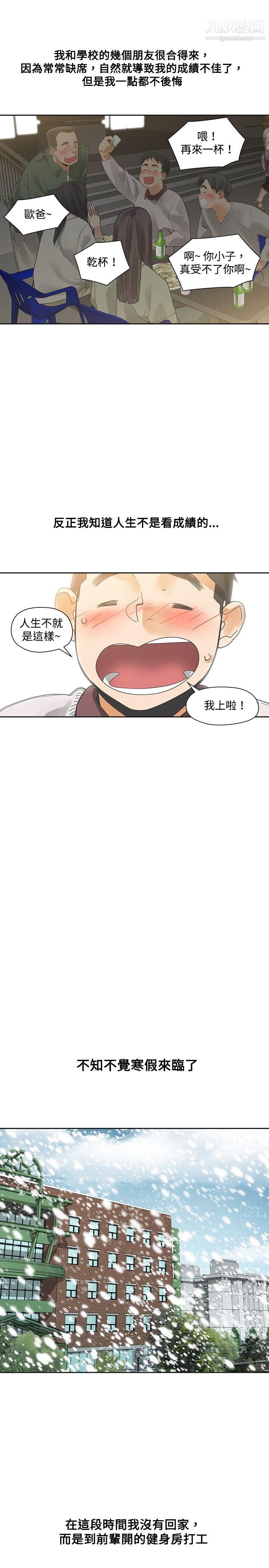 二十再重来第17话