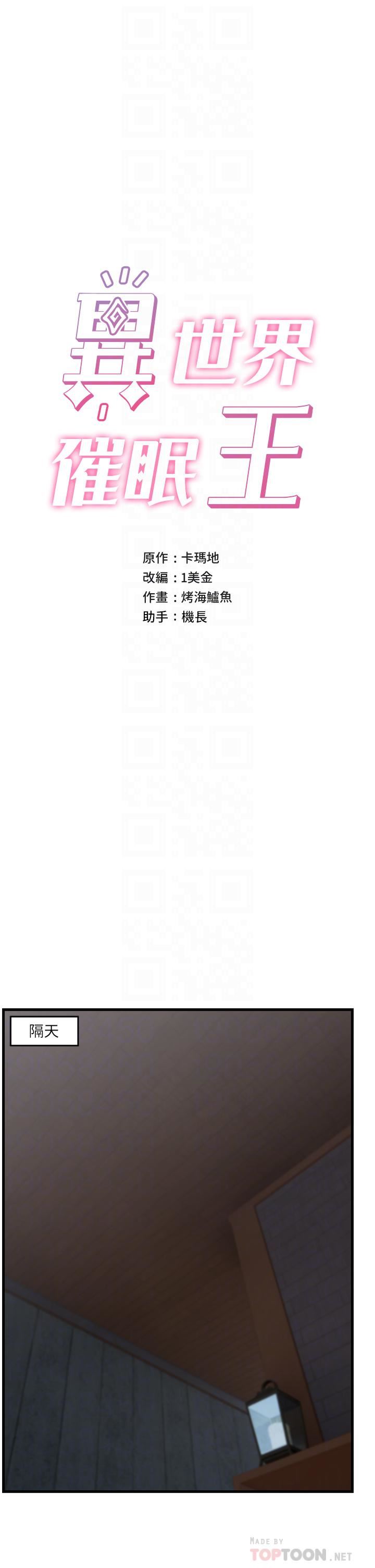 異世界催眠王第48話-提升女性魅力的方法