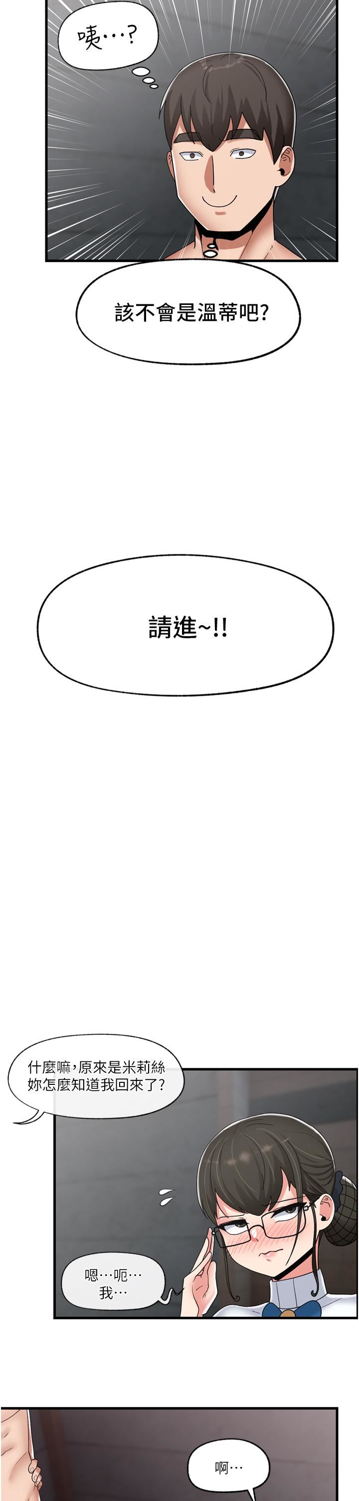 异世界催眠王第48话-提升女性魅力的方法