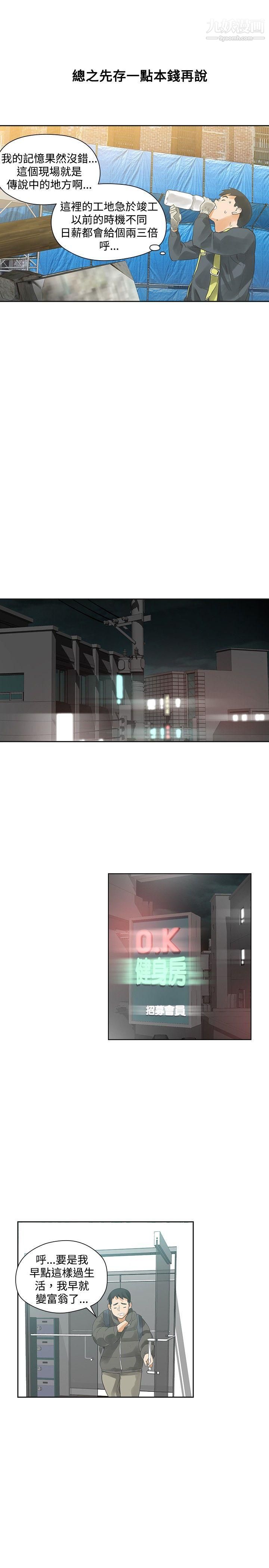 二十再重来第18话