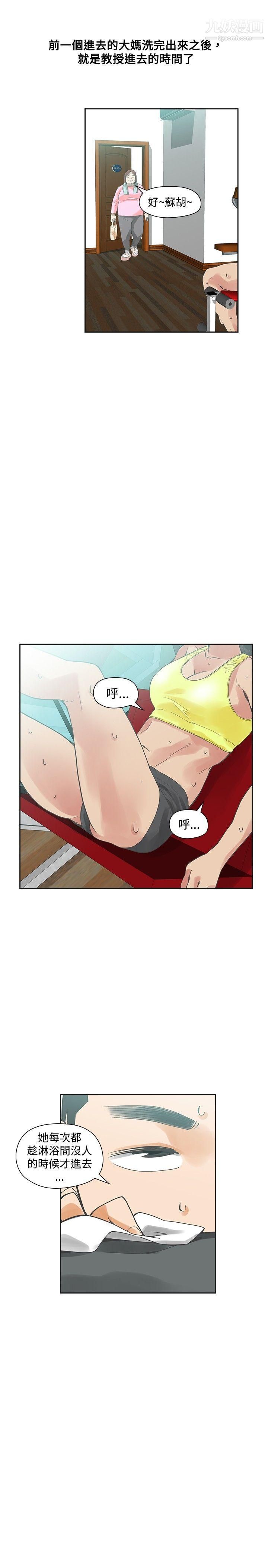 二十再重来第18话