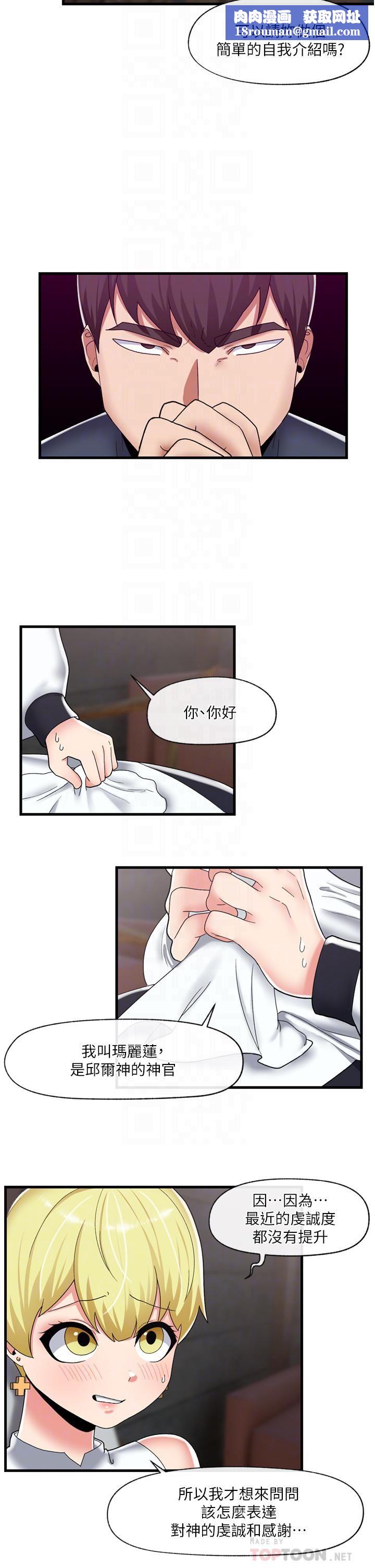 異世界催眠王第49話-淫亂之神的庇佑