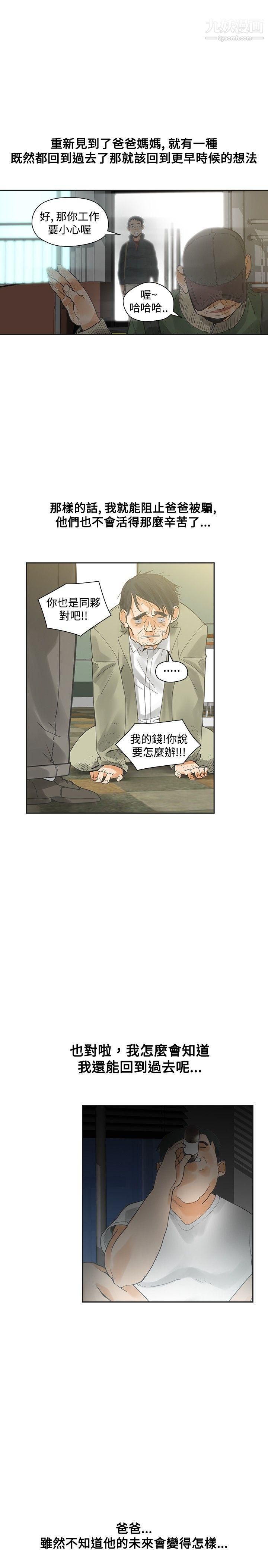 二十再重來第22話