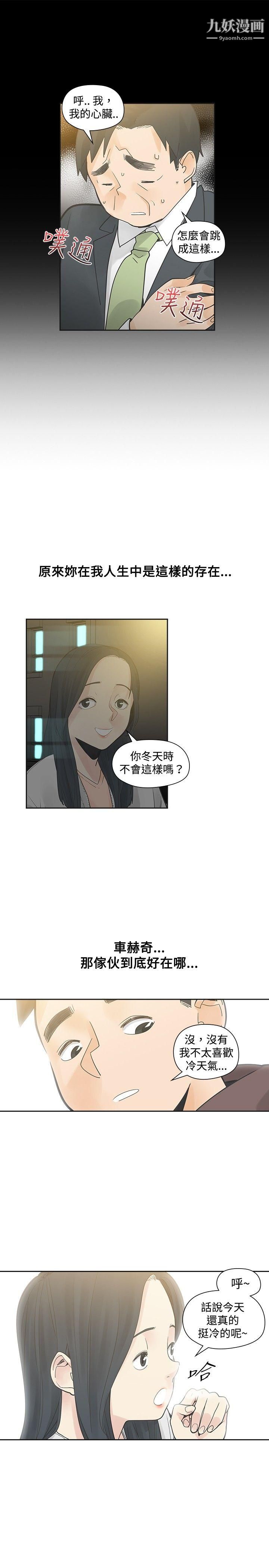 二十再重来第22话