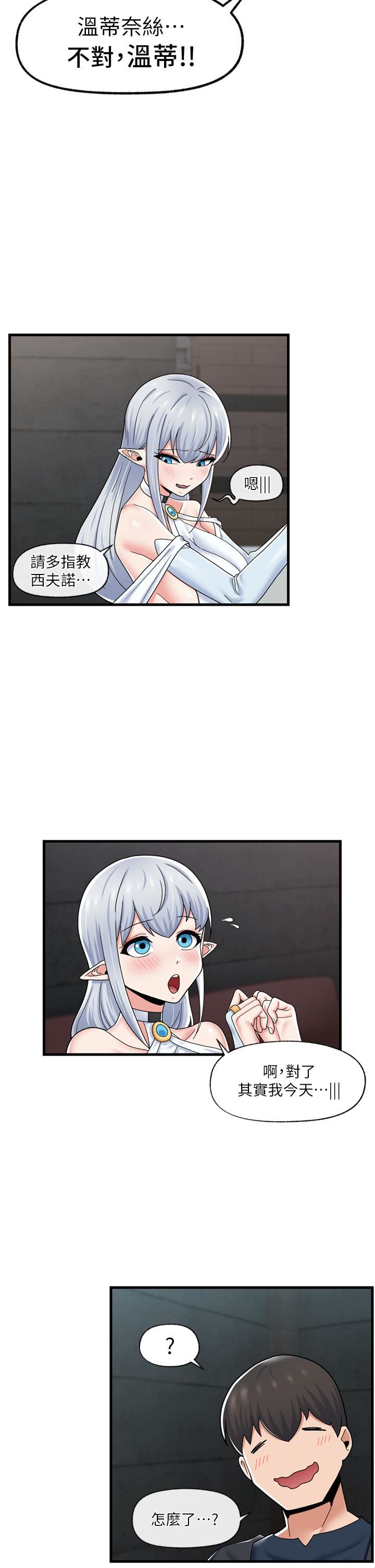 異世界催眠王第52話-我們一起「組隊」吧!