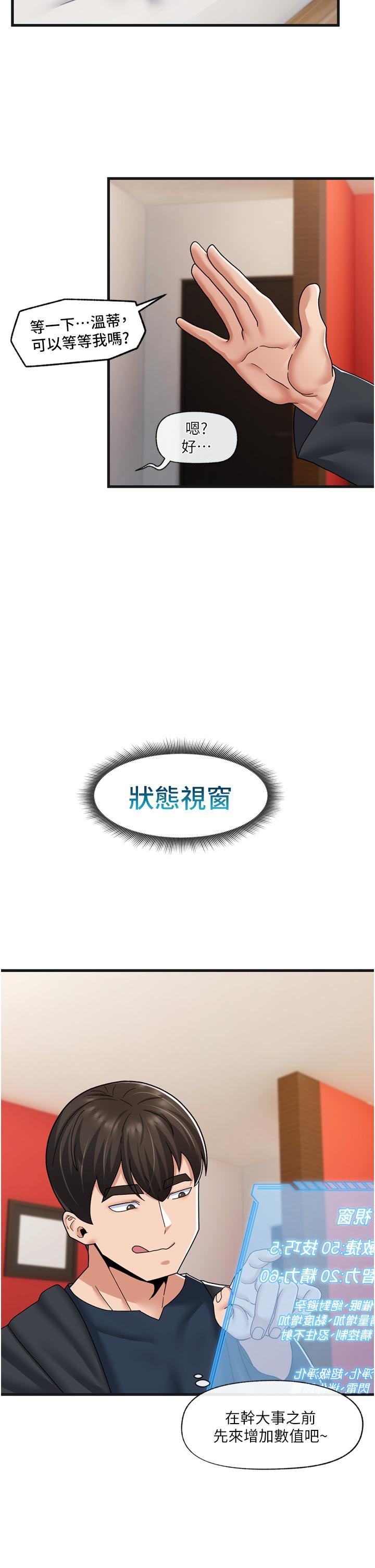 異世界催眠王第54話-在異世界摩鐵打炮!