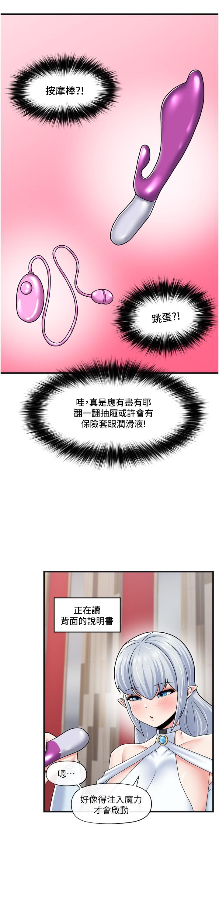 異世界催眠王第54話-在異世界摩鐵打炮!