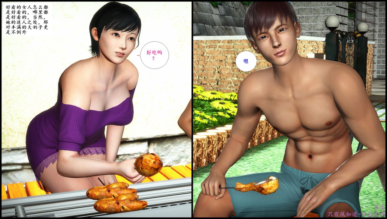 [3D]母爱的光辉之烧烤派对第01话