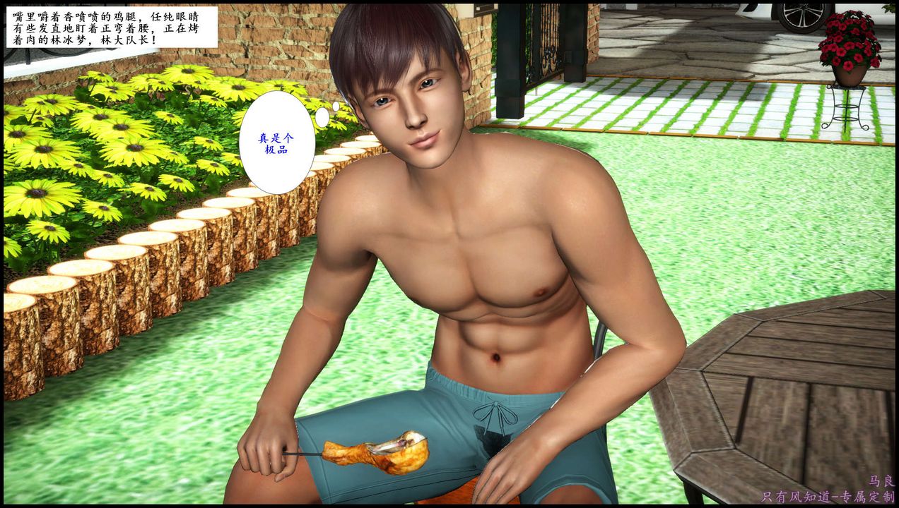 [3D]母愛的光輝之燒烤派對第01話