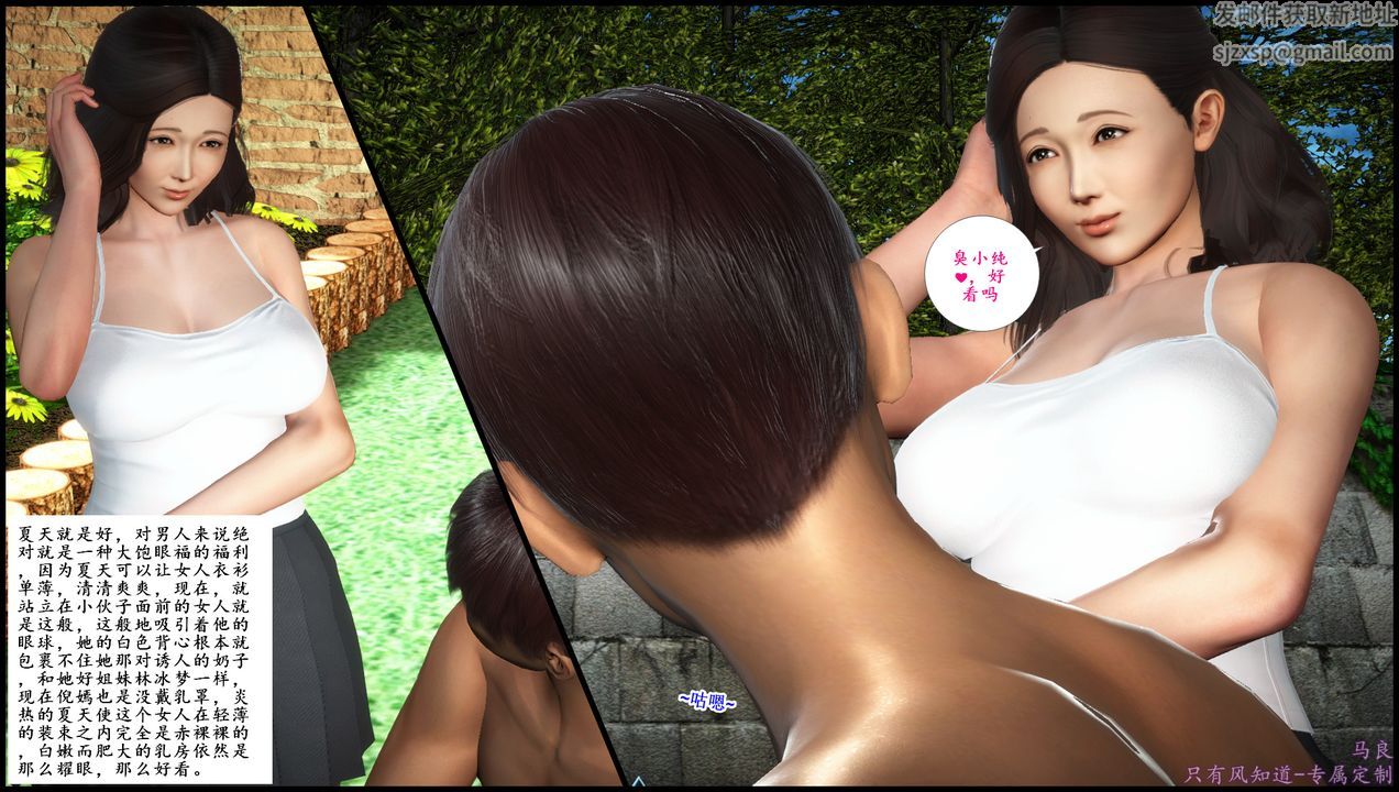 [3D]母愛的光輝之燒烤派對第01話